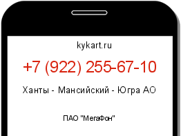 Информация о номере телефона +7 (922) 255-67-10: регион, оператор