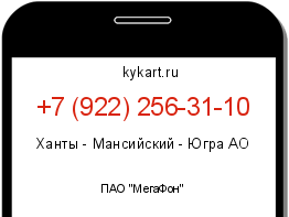 Информация о номере телефона +7 (922) 256-31-10: регион, оператор