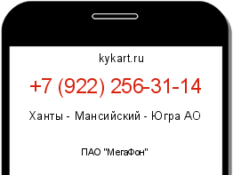 Информация о номере телефона +7 (922) 256-31-14: регион, оператор