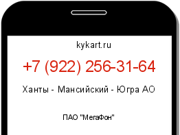 Информация о номере телефона +7 (922) 256-31-64: регион, оператор