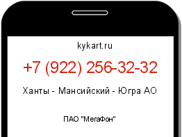 Информация о номере телефона +7 (922) 256-32-32: регион, оператор
