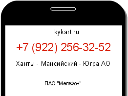 Информация о номере телефона +7 (922) 256-32-52: регион, оператор