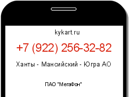 Информация о номере телефона +7 (922) 256-32-82: регион, оператор