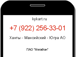 Информация о номере телефона +7 (922) 256-33-01: регион, оператор