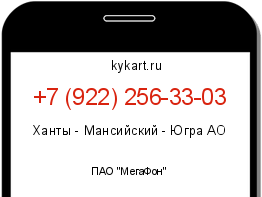 Информация о номере телефона +7 (922) 256-33-03: регион, оператор