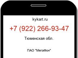 Информация о номере телефона +7 (922) 266-93-47: регион, оператор