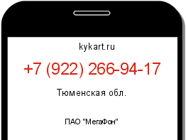 Информация о номере телефона +7 (922) 266-94-17: регион, оператор