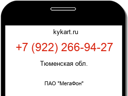 Информация о номере телефона +7 (922) 266-94-27: регион, оператор
