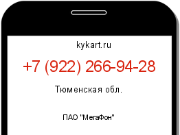 Информация о номере телефона +7 (922) 266-94-28: регион, оператор