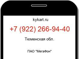 Информация о номере телефона +7 (922) 266-94-40: регион, оператор