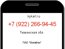 Информация о номере телефона +7 (922) 266-94-45: регион, оператор