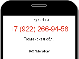 Информация о номере телефона +7 (922) 266-94-58: регион, оператор