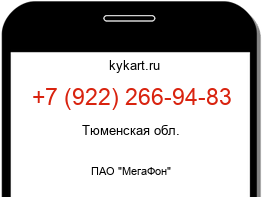 Информация о номере телефона +7 (922) 266-94-83: регион, оператор