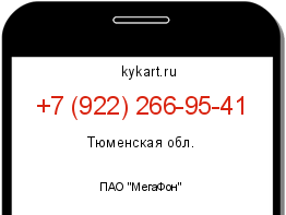 Информация о номере телефона +7 (922) 266-95-41: регион, оператор