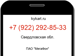 Информация о номере телефона +7 (922) 292-85-33: регион, оператор