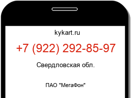 Информация о номере телефона +7 (922) 292-85-97: регион, оператор