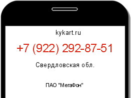 Информация о номере телефона +7 (922) 292-87-51: регион, оператор