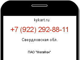 Информация о номере телефона +7 (922) 292-88-11: регион, оператор