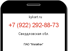 Информация о номере телефона +7 (922) 292-88-73: регион, оператор