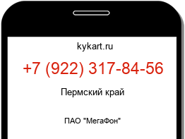 Информация о номере телефона +7 (922) 317-84-56: регион, оператор