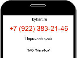 Информация о номере телефона +7 (922) 383-21-46: регион, оператор