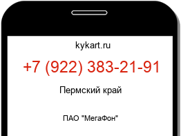 Информация о номере телефона +7 (922) 383-21-91: регион, оператор