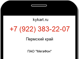 Информация о номере телефона +7 (922) 383-22-07: регион, оператор