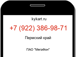 Информация о номере телефона +7 (922) 386-98-71: регион, оператор
