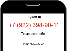 Информация о номере телефона +7 (922) 398-90-11: регион, оператор