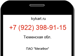Информация о номере телефона +7 (922) 398-91-15: регион, оператор