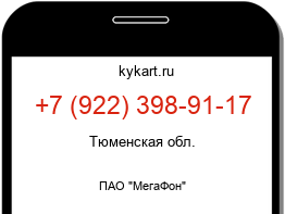 Информация о номере телефона +7 (922) 398-91-17: регион, оператор