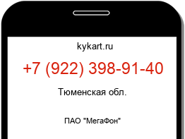 Информация о номере телефона +7 (922) 398-91-40: регион, оператор