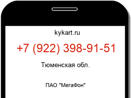 Информация о номере телефона +7 (922) 398-91-51: регион, оператор