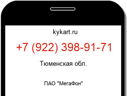 Информация о номере телефона +7 (922) 398-91-71: регион, оператор