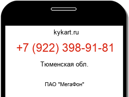 Информация о номере телефона +7 (922) 398-91-81: регион, оператор