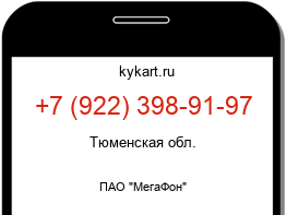 Информация о номере телефона +7 (922) 398-91-97: регион, оператор