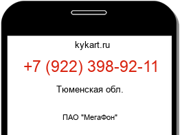 Информация о номере телефона +7 (922) 398-92-11: регион, оператор