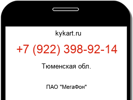 Информация о номере телефона +7 (922) 398-92-14: регион, оператор
