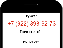 Информация о номере телефона +7 (922) 398-92-73: регион, оператор