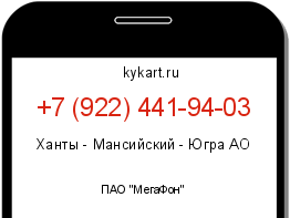 Информация о номере телефона +7 (922) 441-94-03: регион, оператор