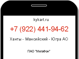 Информация о номере телефона +7 (922) 441-94-62: регион, оператор