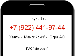 Информация о номере телефона +7 (922) 441-97-44: регион, оператор