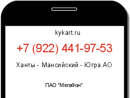 Информация о номере телефона +7 (922) 441-97-53: регион, оператор