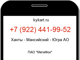 Информация о номере телефона +7 (922) 441-99-52: регион, оператор