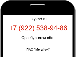 Информация о номере телефона +7 (922) 538-94-86: регион, оператор