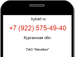 Информация о номере телефона +7 (922) 575-49-40: регион, оператор