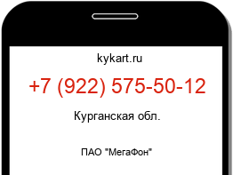 Информация о номере телефона +7 (922) 575-50-12: регион, оператор
