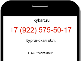 Информация о номере телефона +7 (922) 575-50-17: регион, оператор
