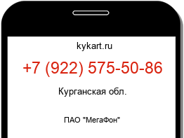 Информация о номере телефона +7 (922) 575-50-86: регион, оператор