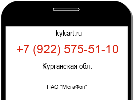 Информация о номере телефона +7 (922) 575-51-10: регион, оператор